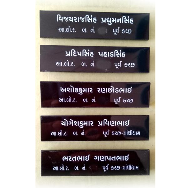 Police Nameplate