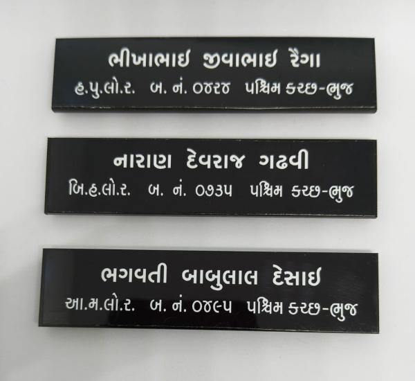 Police Nameplate