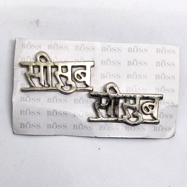 BSF Shoulder Badge HIndi